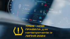 🛞 TPMS - моніторинг тиску в шинах напівпричепа UN ECE R141